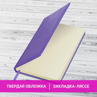 Ежедневник недатированный А5 138х213 мм BRAUBERG "Imperial" под кожу, 160 л., фиолетовый, 111854 за 637 ₽. Ежедневники с покрытием "под кожу и ткань". Доставка по России. Без переплат!