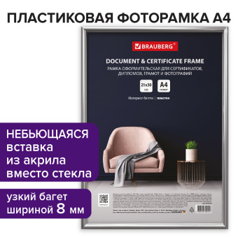 Рамка 21х30 см серебристая, пластик, багет 8 мм, BRAUBERG "Slim", плотный задник с ножкой, акриловый экран, 391316 за 348 ₽. Рамки для дипломов, сертификатов, грамот, фотографий. Доставка по России. Без переплат!