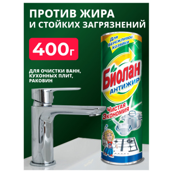 Чистящее средство 400 г, БИОЛАН "Антижир", порошок, 30-6 за 76 ₽. Чистящие и моющие средства универсальные. Доставка по России. Без переплат!