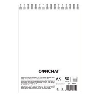 Блокнот А5, 146х209 мм, 80 л., гребень, картон, жесткая подложка, клетка, ОФИСМАГ, темно-серый, 129868 за 82 ₽. Блокноты. Доставка по России. Без переплат!
