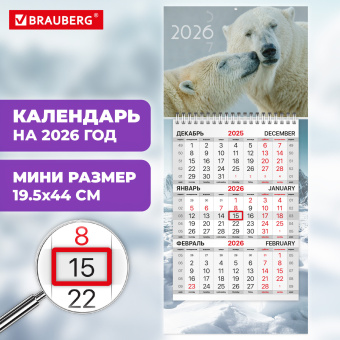 Календарь квартальный 2026 г., 1 блок, 1 гребень, бегунок, МИНИ, офсет, BRAUBERG, "Арктика", 116846 за 110 ₽. Календари настенные. Доставка по России. Без переплат!