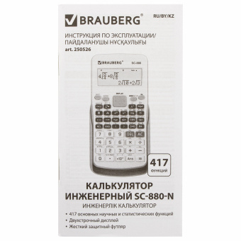 Калькулятор инженерный двухстрочный BRAUBERG SC-880-N, 417 функций, 10+2 разрядов, батарея, БЕЛЫЙ, 250526 за 1 801 ₽. Калькуляторы инженерные. Доставка по России. Без переплат!