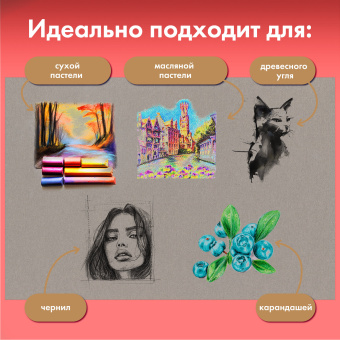 Бумага для пастели ФАКТУРНАЯ, А4, планшет (склейка), 20 листов, 4 цвета, 270 г/м2, BRAUBERG ART, 117761 за 533 ₽. Альбомы и бумага для пастели. Доставка по России. Без переплат!