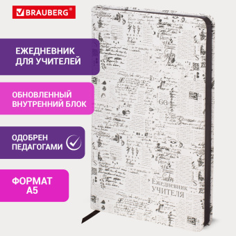 Ежедневник учителя специализированный А5 215х145 мм, BRAUBERG, под кожу, 144 л., "Old paper", 112710 за 575 ₽. Ежедневники с твердой обложкой. Доставка по России. Без переплат!