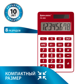 Калькулятор карманный BRAUBERG PK-608-WR (107x64 мм), 8 разрядов, двойное питание, БОРДОВЫЙ, 250521 за 420 ₽. Калькуляторы карманные. Доставка по России. Без переплат!