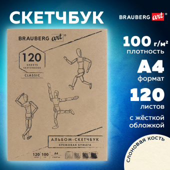 Скетчбук, слоновая кость 100 г/м2, 210х297 мм, 120 л., прошивка, BRAUBERG ART CLASSIC, 128960 за 273 ₽. Альбомы, скетчбуки и бумага для графики и эскизов. Доставка по России. Без переплат!