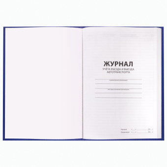 Журнал регистрации въезда/выезда автотранспорта, 96 л., бумвинил, офсет, А4 200х290 мм, BRAUBERG, 130257 за 298 ₽. Журналы регистрации. Доставка по России. Без переплат!