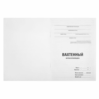 Журнал вахтенный крановщика, 48 л., картон, блок офсет, А4, 200х290 мм, STAFF, 130284 за 110 ₽. Журналы регистрации. Доставка по России. Без переплат!