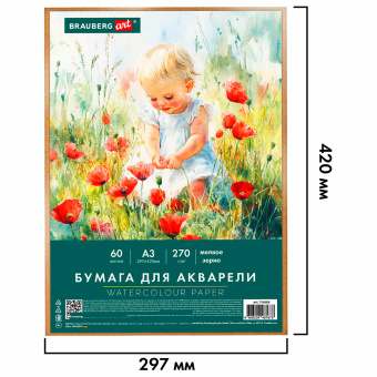 Бумага для акварели А3 60 л., 270 г/м2, мелкое зерно, в коробке, BRAUBERG ART CLASSIC, "Весна", 116888 за 903 ₽. Альбомы и бумага для акварели и масла. Доставка по России. Без переплат!