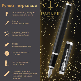 Ручка перьевая PARKER "IM Core Black Lacquer CT", корпус черный глянцевый лак, хромированные детали, синяя, 1931644 за 5&nbsp;771 ₽. Ручки перьевые подарочные. Доставка по России. Без переплат!