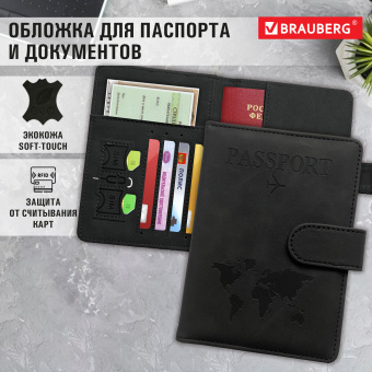 Обложка для паспорта и документов с защитой от считывания, 9 карманов, магнит, экокожа, черная, BRAUBERG, 238757 за 235 ₽. Обложки для паспорта. Доставка по России. Без переплат!