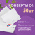 Конверты С4 (229х324 мм), отрывная лента, Куда-Кому, 100 г/м2, КОМПЛЕКТ 50 шт., BRAUBERG, 112185 за 466 ₽. Конверты почтовые. Доставка по России. Без переплат!