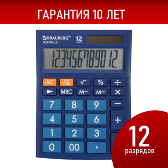 Калькулятор настольный BRAUBERG ULTRA-12-BU (192x143 мм), 12 разрядов, двойное питание, СИНИЙ, 250492 за 884 ₽. Калькуляторы настольные. Доставка по России. Без переплат!