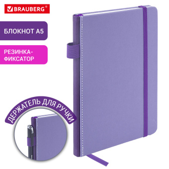 Блокнот А5 135x212 мм BRAUBERG "Edge", под кожу, резинка, держатель, 80 л., клетка, сиреневый, 117150 за 249 ₽. Бизнес-блокноты и бизнес-тетради. Доставка по России. Без переплат!