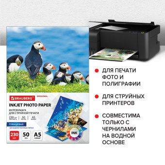 Фотобумага глянцевая, А5, 230 г/м2, односторонняя, 50 листов, BRAUBERG ORIGINAL, 363977 за 321 ₽. Фотобумага. Доставка по России. Без переплат!