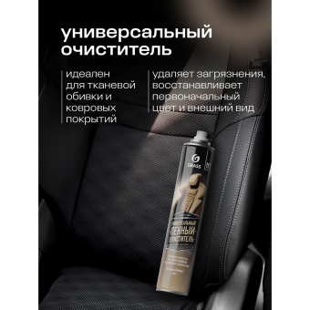 Средство для очистки салона 1000 мл GRASS MUITIPURPOSE FOAM CLEANER, пенное, 112117 за 579 ₽. Средства для ухода за автомобилем. Доставка по России. Без переплат!