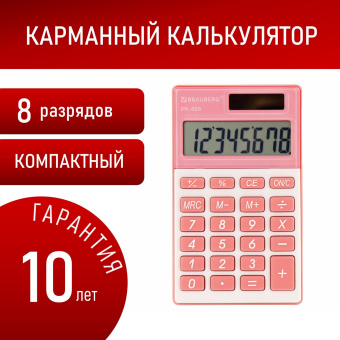 Калькулятор карманный BRAUBERG PK-608-PK (107x64 мм), 8 разрядов, двойное питание, РОЗОВЫЙ, 250523 за 420 ₽. Калькуляторы карманные. Доставка по России. Без переплат!