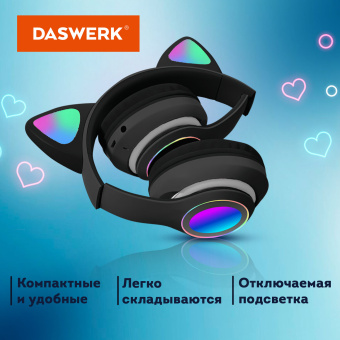 Наушники беспроводные игровые накладные, с ушками, светящиеся, черные DASWERK (ДАСВЕРК) STN-28, 513803 за 726 ₽. Гарнитуры беспроводные. Доставка по России. Без переплат!