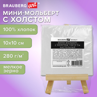 Настольный мини-мольберт с холстом 10х10 см, BRAUBERG ART DEBUT, сосна, хлопок, 192680 за 135 ₽. Мольберты. Доставка по России. Без переплат!