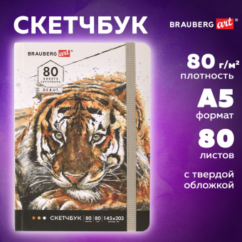 Скетчбук, белая бумага 80 г/м2, 145х203 мм, 80 л., резинка, твердый, BRAUBERG ART DEBUT "Тигр", 114580 за 182 ₽. Альбомы, скетчбуки и бумага для графики и эскизов. Доставка по России. Без переплат!