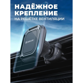 Держатель для телефона в авто магнитный на решетку вентиляции DEFENDER CH-129, 29129 за 634 ₽. Держатели для телефонов. Доставка по России. Без переплат!