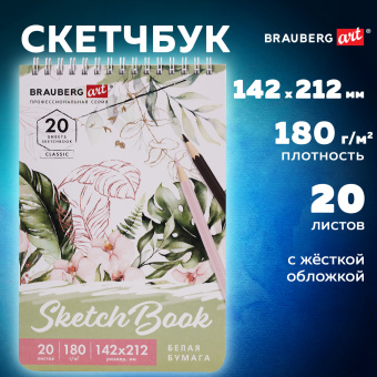 Скетчбук, белая бумага 180 г/м2, 142х212 мм, 20 л., гребень, твердая обложка, BRAUBERG ART CLASSIC, 112992 за 91 ₽. Альбомы, скетчбуки и бумага для графики и эскизов. Доставка по России. Без переплат!