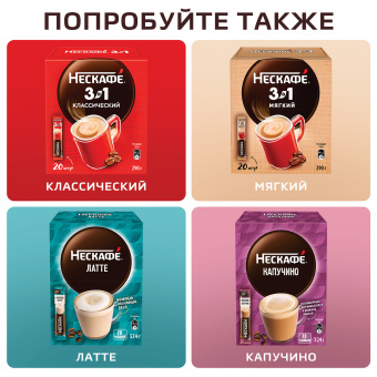 Кофе растворимый порционный NESCAFE "3 в 1 Крепкий", КОМПЛЕКТ 20 пакетиков по 14,5 г, 12460873 за 500 ₽. Кофе растворимый. Доставка по России. Без переплат!