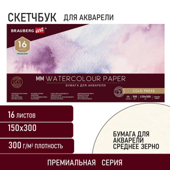 Альбом для акварели, бумага 300 г/м2, 150х300 мм, среднее зерно, 16 листов, склейка, BRAUBERG ART PREMIERE, 113218 за 225 ₽. Альбомы и бумага для акварели и масла. Доставка по России. Без переплат!