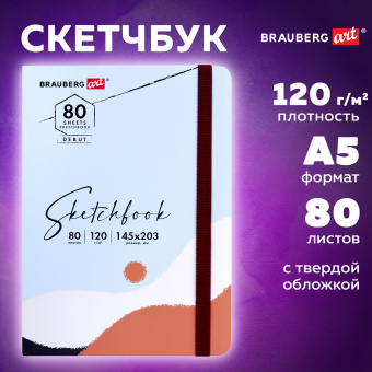 Скетчбук, белая бумага 120 г/м2 145х203 мм, 80 л., резинка, твердый, BRAUBERG ART DEBUT "Дюна", 114586 за 155 ₽. Альбомы, скетчбуки и бумага для графики и эскизов. Доставка по России. Без переплат!