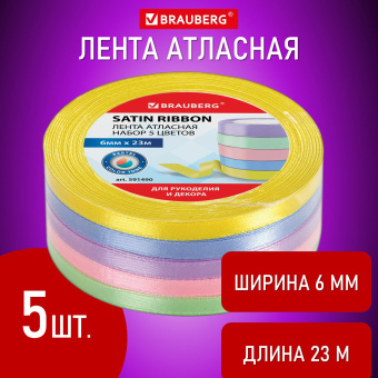 Лента атласная ширина 6 мм, ПАСТЕЛЬ набор 5 цветов по 23 м, BRAUBERG, 591490 за 208 ₽. Ленты для декора, рукоделия и упаковки подарков. Доставка по России. Без переплат!