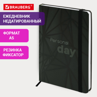 Ежедневник недатированный с резинкой А5 145х203 мм, BRAUBERG, твердый, 128 л., "Personal day", 116285 за 199 ₽. Ежедневники с твердой обложкой. Доставка по России. Без переплат!
