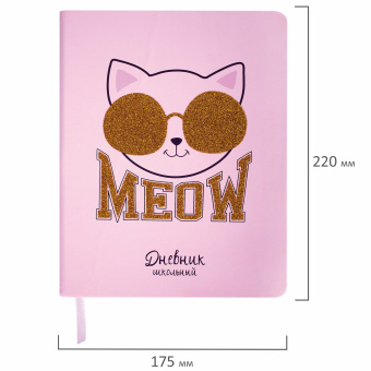 Дневник 1-11 класс 48 л., кожзам (твердая), печать, глиттер, ЮНЛАНДИЯ, "Meow", 106203 за 247 ₽. Дневники универсальные. Доставка по России. Без переплат!