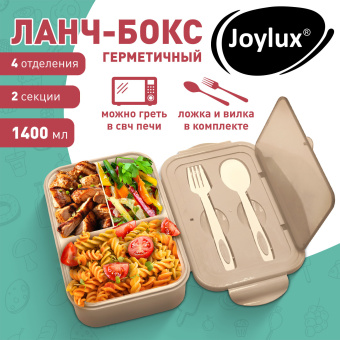 Ланч-бокс контейнер, 2 секции 3+1 отделение 1,4 л, ложка, вилка 7х21х14 см, бежевый, JOYLUX (ДЖОЙЛЮКС), 609349 за 627 ₽. Контейнеры для хранения и СВЧ. Доставка по России. Без переплат!