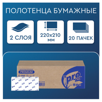 Полотенца бумажные 200 шт., PROtissue (H3) PREMIUM, 2-слойные, белые, КОМПЛЕКТ 20 пачек, 22х21 см, V-сложение, С197 за 2&nbsp;570 ₽. Полотенца бумажные профессиональные. Доставка по России. Без переплат!