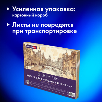 Бумага для рисования и графики в коробе А3 100 л., 200 г/м2 ВАТМАН ГОЗНАК СПб, BRAUBERG ART CLASSIC, 116889 за 1&nbsp;076 ₽. Альбомы, скетчбуки и бумага для графики и эскизов. Доставка по России. Без переплат!