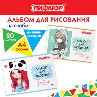 Альбом для рисования А4 20 л., скоба, обложка офсет, ПИФАГОР, 203х288 мм, "Детки" (2 вида), 106690 за 42 ₽. Альбомы и папки для рисования. Доставка по России. Без переплат!