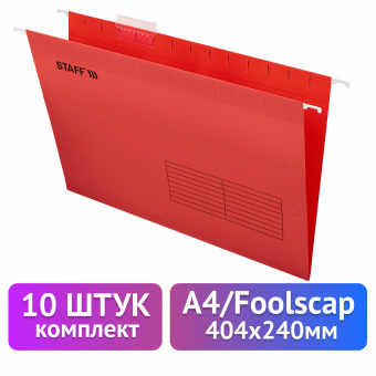 Подвесные папки A4/Foolscap (404х240 мм) до 80 л., КОМПЛЕКТ 10 шт., красные, картон, STAFF, 270936 за 665 ₽. Подвесные папки Foolscap. Доставка по России. Без переплат!