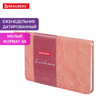 Еженедельник датированный 2025 МАЛЫЙ ФОРМАТ 95х155 мм А6, BRAUBERG "Foliage", под кожу, розовый, 115989 за 59 ₽. Еженедельники. Доставка по России. Без переплат!