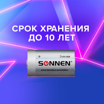 Батарейки КОМПЛЕКТ 2 шт, SONNEN Alkaline, D (LR20, 13А), алкалиновые, в блистере, 451091 за 270 ₽. Батарейки. Доставка по России. Без переплат!