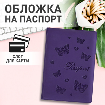 Обложка для паспорта STAFF, бархатный полиуретан, "Бабочки", фиолетовая, 237618 за 121 ₽. Обложки для паспорта. Доставка по России. Без переплат!