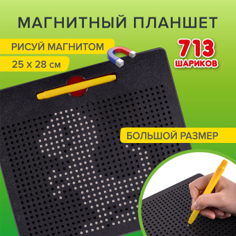 Магнитный планшет доска MAGPAD MAX для рисования 25х28 см, 713 шариков, BRAUBERG KIDS, 664922 за 696 ₽. Игрушки развивающие. Доставка по России. Без переплат!