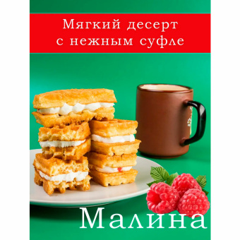 Вафли мягкие с суфле ДАРЛЕТТО со вкусом малины, 1,08 кг за 917 ₽. Вафли, пряники. Доставка по России. Без переплат!