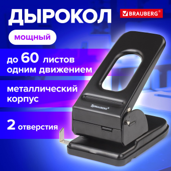 Дырокол металлический МОЩНЫЙ BRAUBERG "Heavy duty", до 60 л., черный, 226868 за 1&nbsp;849 ₽. Дыроколы мощные. Доставка по России. Без переплат!