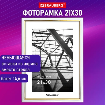 Рамка 21х30 см небьющаяся, багет 14,6 мм, пластик, BRAUBERG "Original Line", белая/золото, 391236 за 445 ₽. Рамки для дипломов, сертификатов, грамот, фотографий. Доставка по России. Без переплат!