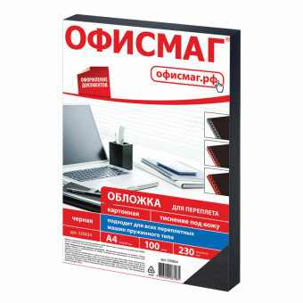 Обложки картонные для переплета, А4, КОМПЛЕКТ 100 шт., тиснение под кожу, 230 г/м2, черные, ОФИСМАГ, 530834 за 663 ₽. Обложки для переплета. Доставка по России. Без переплат!