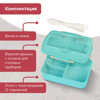 Ланч-бокс контейнер, 1 секция, 3 отделения, 1,4 л, ложка, вилка, 8х21х14 см, мятный, JOYLUX (ДЖОЙЛЮКС) ECO, 609344 за 354 ₽. Контейнеры для хранения и СВЧ. Доставка по России. Без переплат!