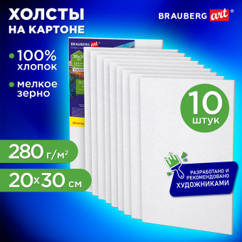 Холсты на картоне НАБОР 10 штук (20х30 см), хлопок, грунт, 280 г/м2, BRAUBERG ART CLASSIC, 192659, 192658 за 618 ₽. Холсты на картоне. Доставка по России. Без переплат!