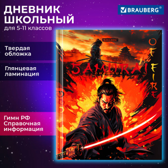 Дневник 5-11 класс 48 л., твердый, BRAUBERG, глянцевая ламинация, с подсказом, "Самурай", 107191 за 60 ₽. Дневники для старших классов. Доставка по России. Без переплат!