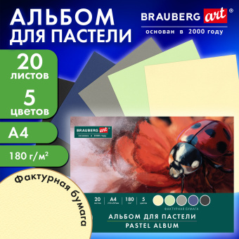 Альбом для пастели А4, 20 листов, 5 цветов, 180 г/м2, склейка, BRAUBERG ART CLASSIC, 116343 за 153 ₽. Альбомы и бумага для пастели. Доставка по России. Без переплат!