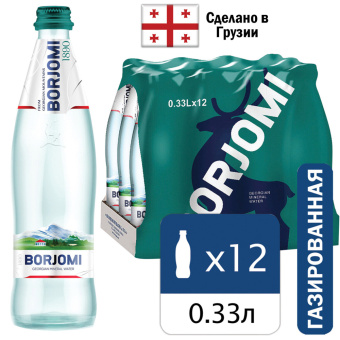 Вода ГАЗИРОВАННАЯ минеральная BORJOMI 0,33 л, стеклянная бутылка за 182 ₽. Минеральная и питьевая вода. Доставка по России. Без переплат!